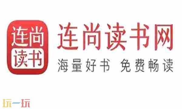 连尚读书首页入口在哪 连尚读书官网首页入口