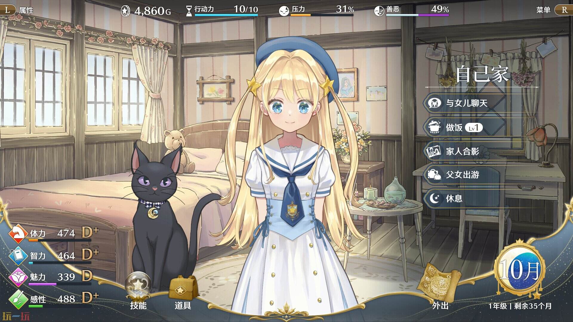 梦幻魔法公主游戏截图