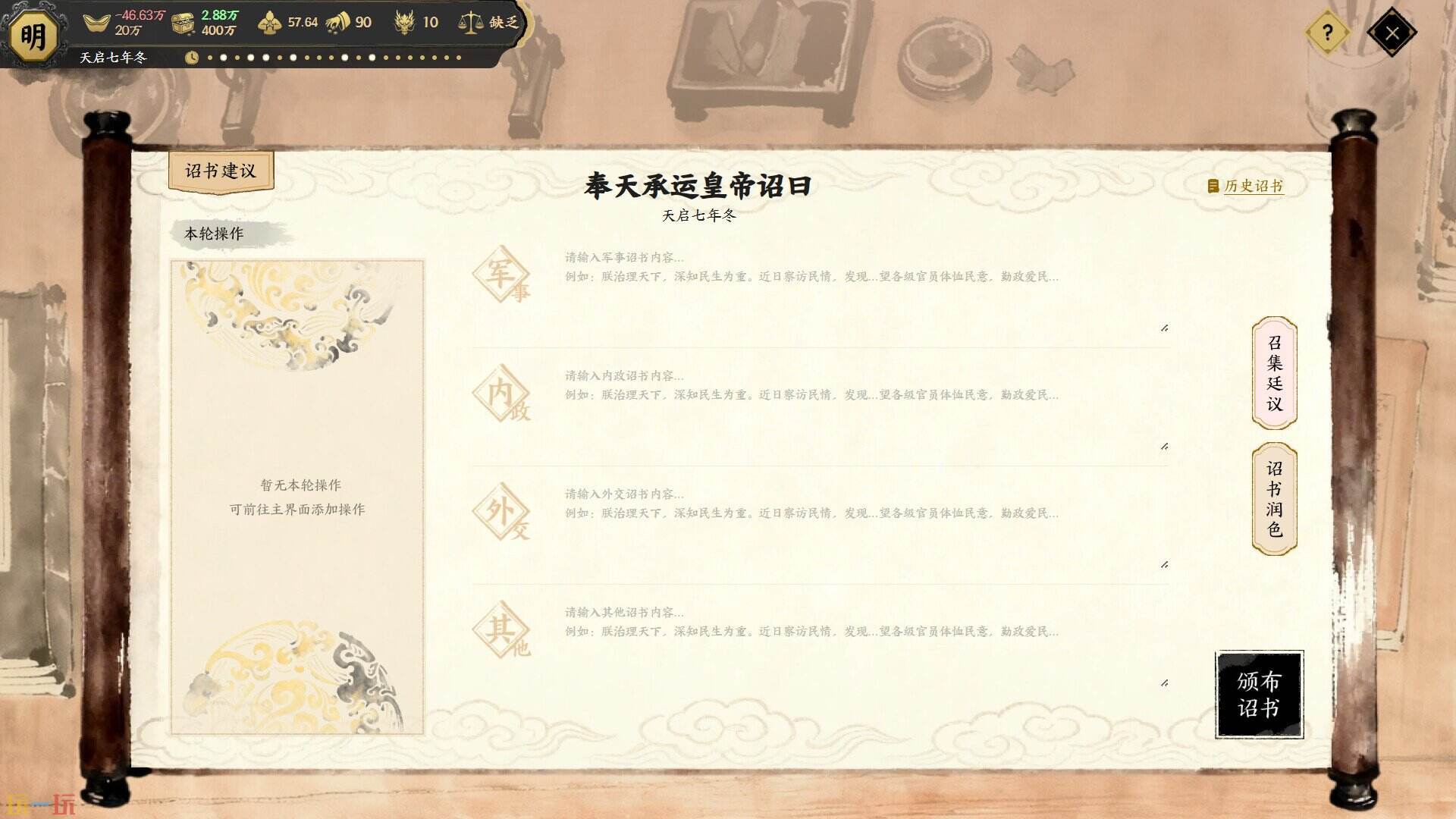 历史模拟器：崇祯游戏截图