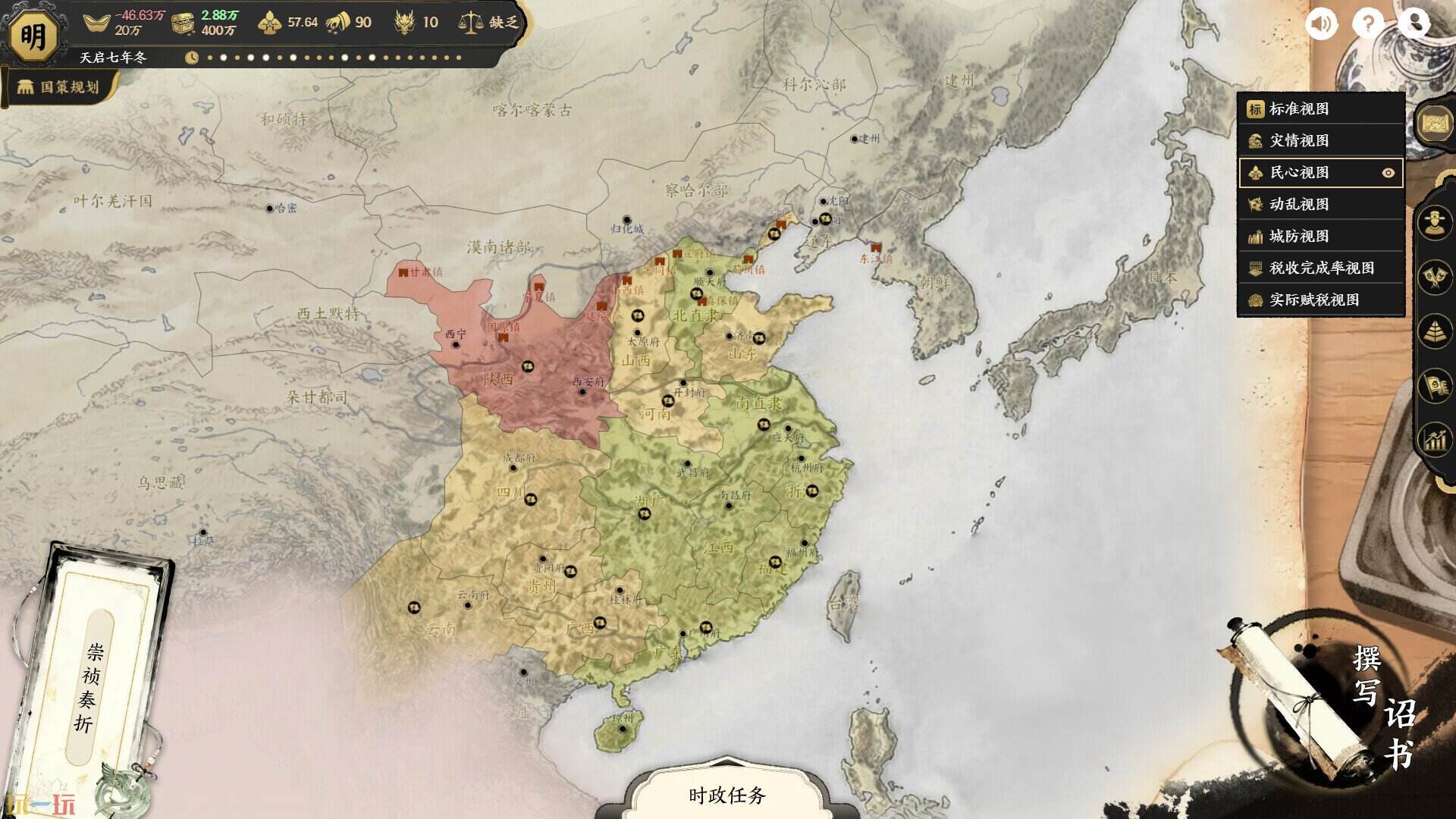 历史模拟器：崇祯游戏截图