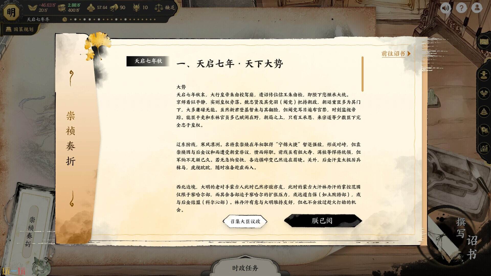 历史模拟器：崇祯游戏截图