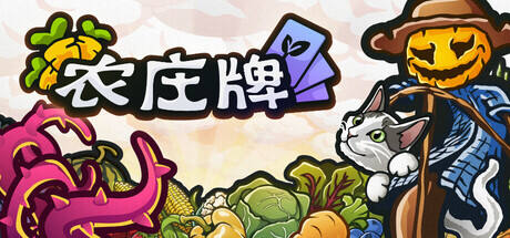 农庄牌游戏icon