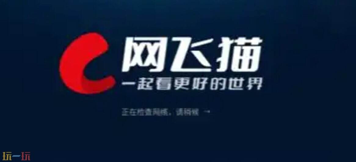 网飞猫手机版最新地址 网飞猫安卓版本最新入口