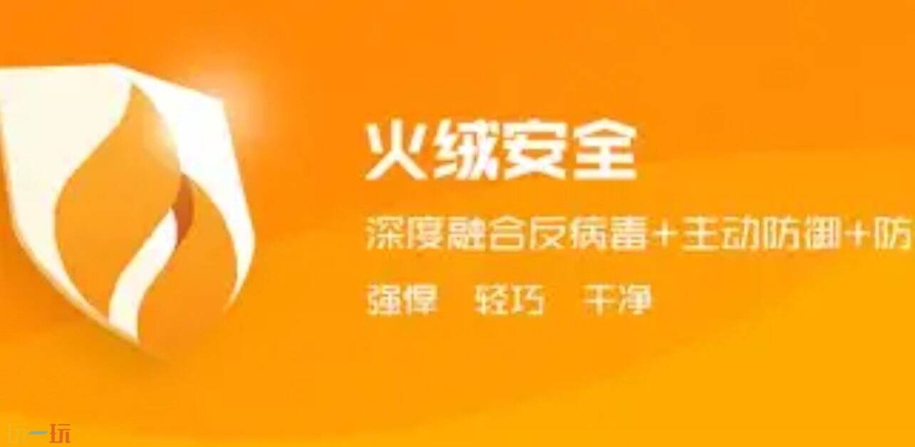 火绒杀毒软件最新版本地址 火绒安全2026最新网址