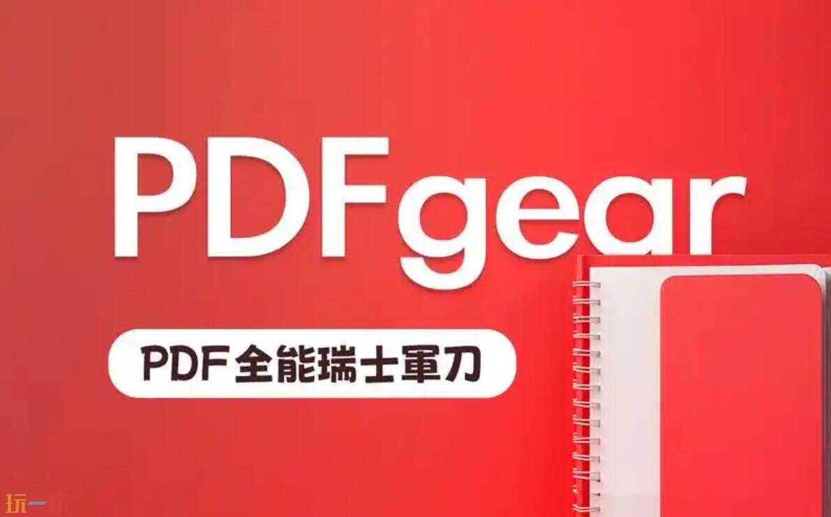 pdfgear官方网站入口 pdfgear官网登录网址