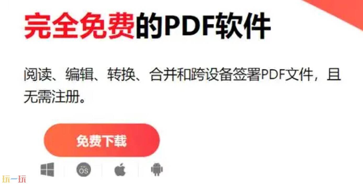 pdfgear官方网站入口 pdfgear官网登录网址