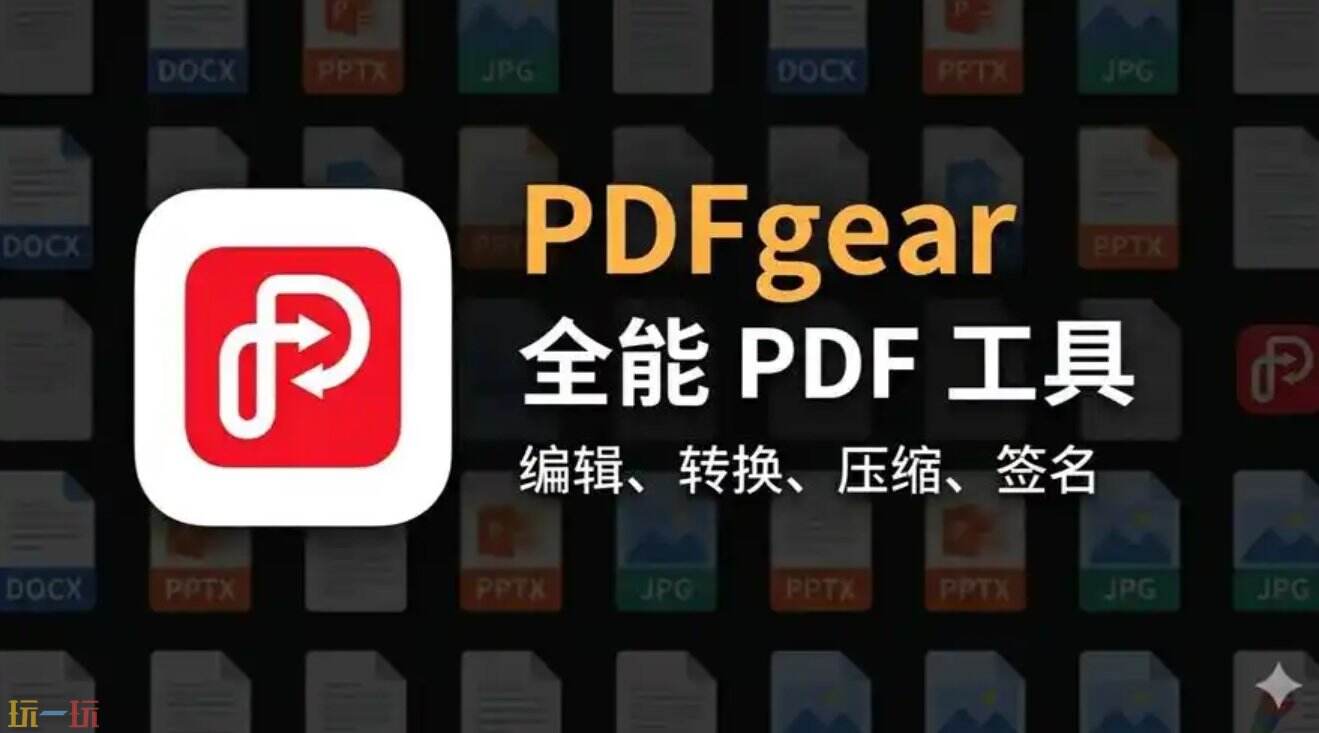 PDFgear在线使用 PDFgear网页版工具