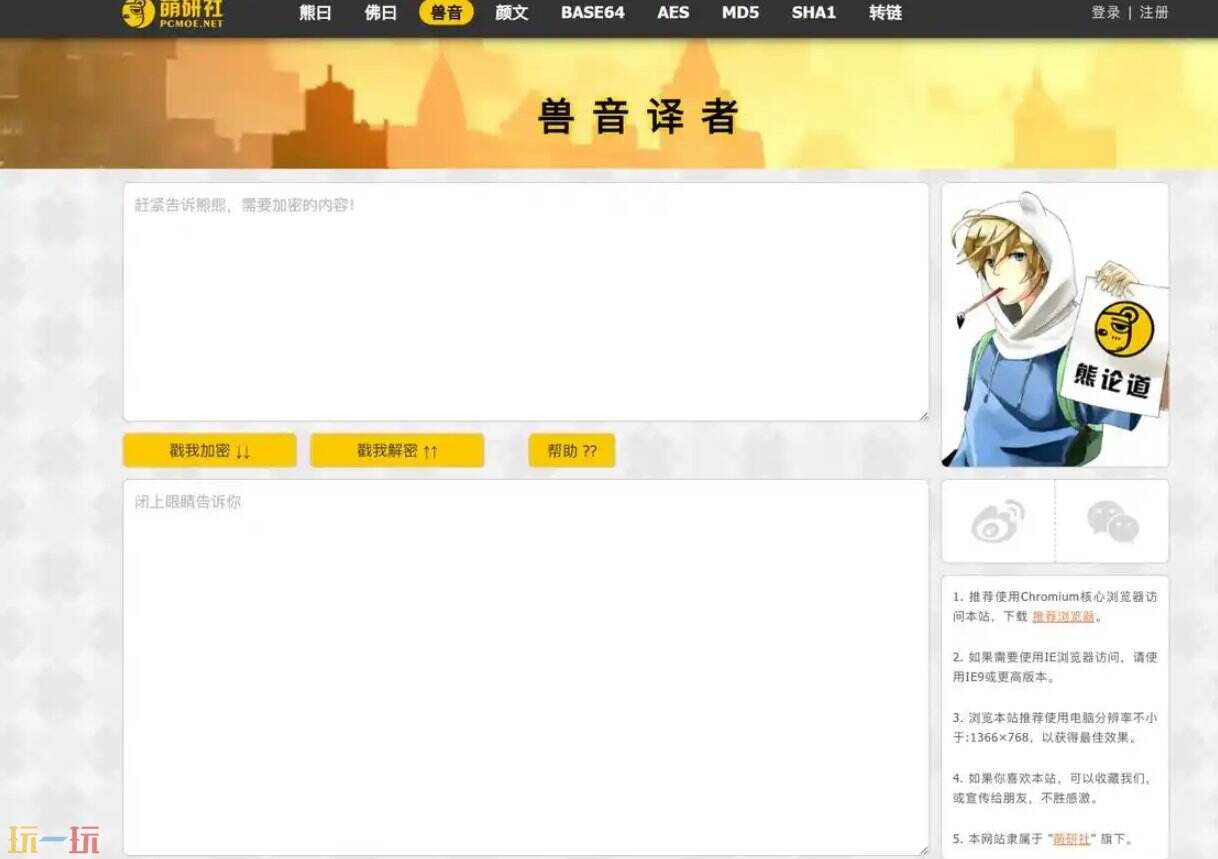 兽音译者最新喵呜版入口 喵呜兽音加密解密网址