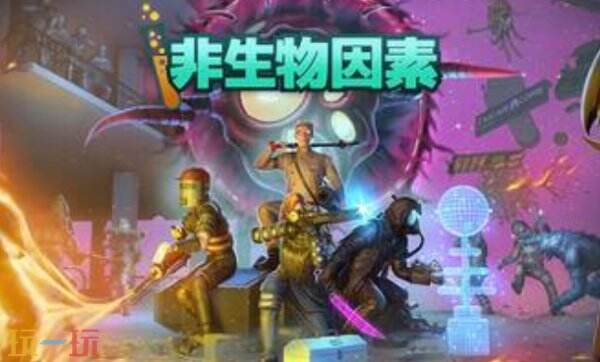 非生物因素修改器下载 最新二十项内置版修改器