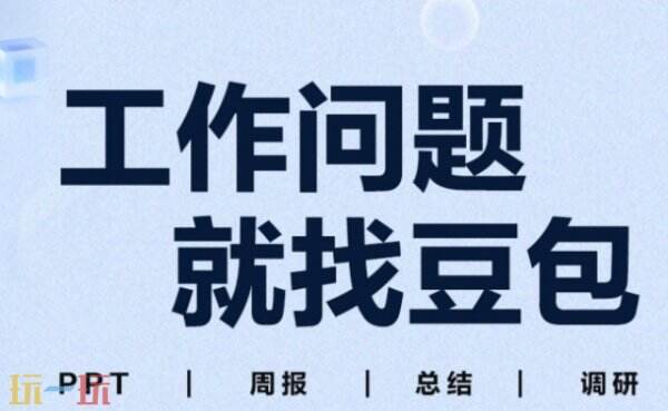 豆包官网网页入口 豆包官方网页版入口