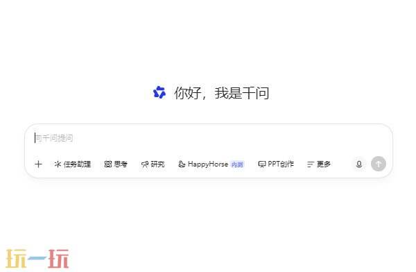 千问在线访问入口 千问电脑端官方入口