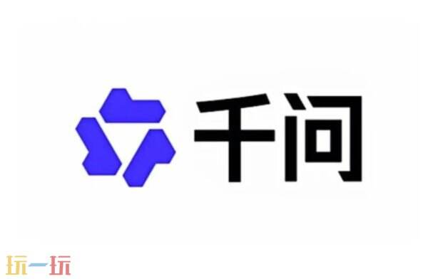 千问网页在线登录入口 千问官网网页版