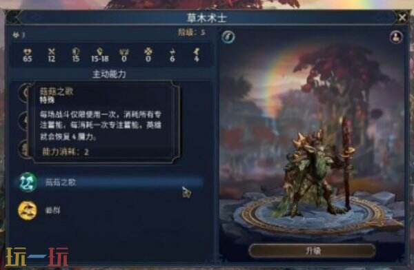 魔法门之英雄无敌上古纪元森林派系特点介绍 森林派系特性解析