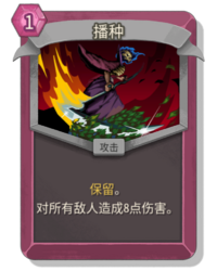 杀戮尖塔2播种卡牌有什么用 播种卡牌图鉴效果