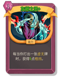 杀戮尖塔2灰烬之灵卡牌有什么用 灰烬之灵卡牌图鉴效果