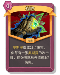 杀戮尖塔2榨取卡牌有什么用 榨取卡牌图鉴效果