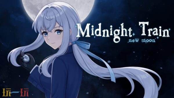 恐怖冒险游戏重制版《Midnight Train: New Moon》将于2027年推出