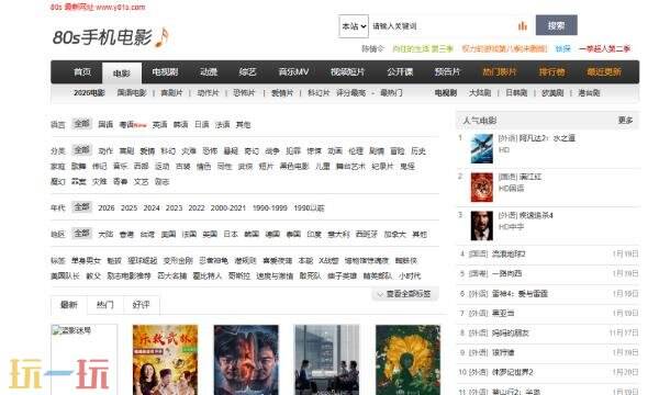 80s电影免费观看完整版 80s电影官网在线观看入口