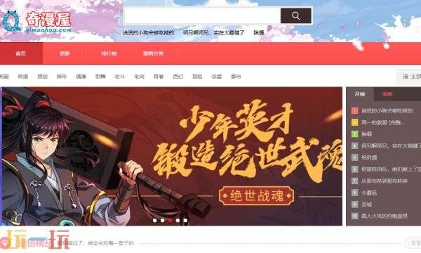 奇漫屋官方官网入口 奇漫屋官网在线观看