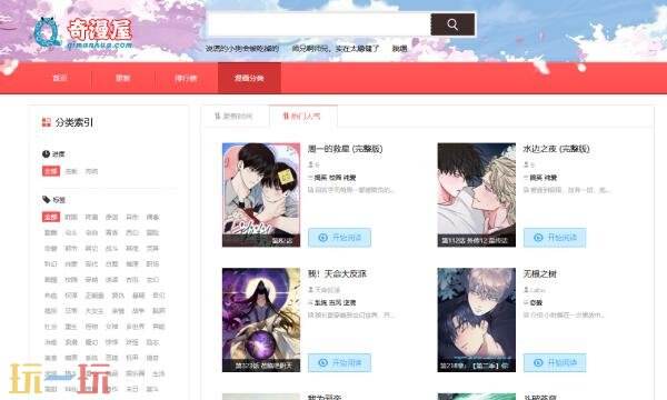 奇漫屋网页版入口链接 奇漫屋网页版登录入口