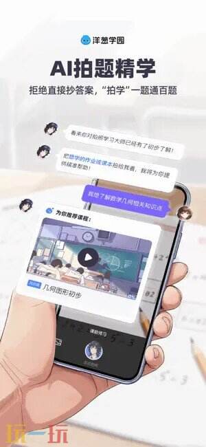 洋葱学园应用截图