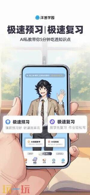 洋葱学园应用截图