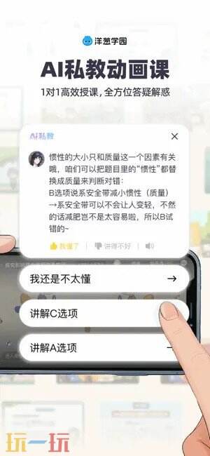 洋葱学园应用截图