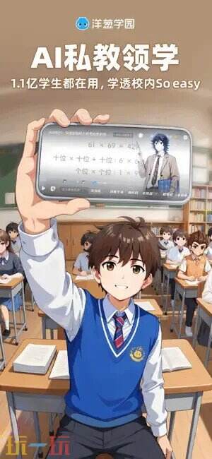 洋葱学园应用截图