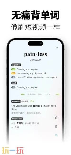 无痛单词应用截图