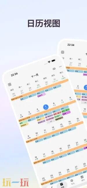 极简计划应用截图
