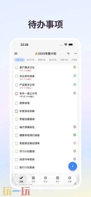 极简计划应用截图