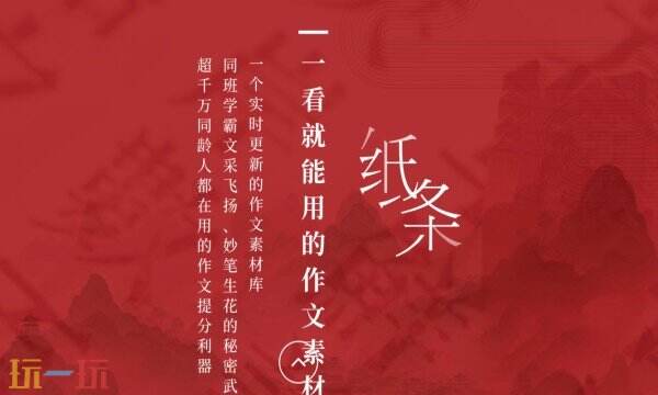 纸条作文APP下载 纸条作文APP官方下载地址