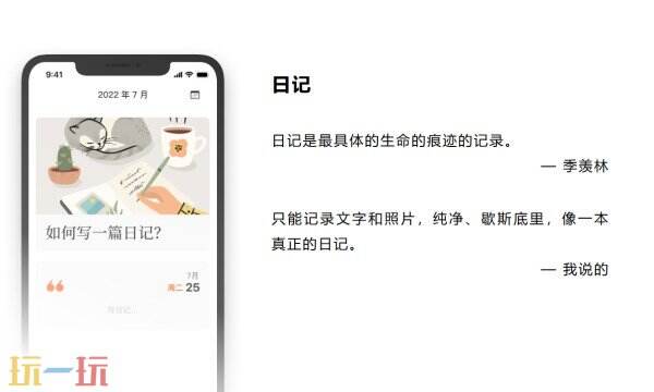 一万年日记APP下载 一万年日记APP官方下载地址