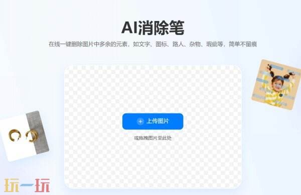 水印云抠图官网网页版 水印云抠图网页版入口
