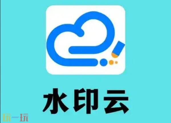 水印云抠图在线访问入口 水印云抠图电脑端官方入口