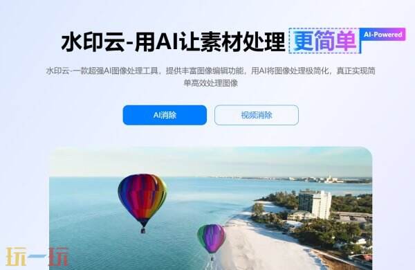 水印云抠图在线访问入口 水印云抠图电脑端官方入口