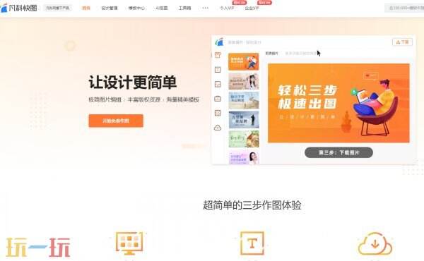 凡科快图网页在线抠图入口 凡科快图官网网页版