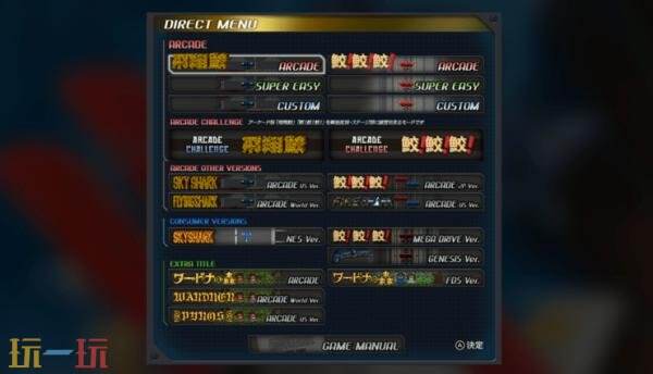 《飛翔鮫!鮫!鮫! -TOAPLANARCADEGARAGE-》8月29日在PS4和Switch发售