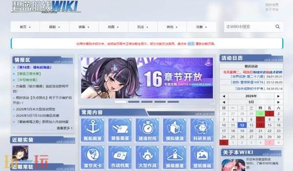 碧蓝航线wiki官网入口 碧蓝航线wiki官网地址