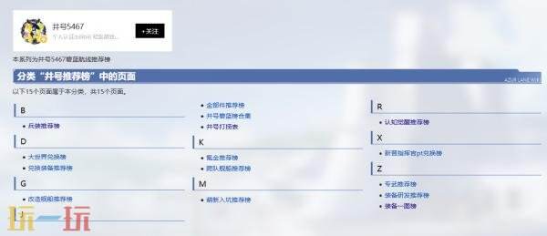 碧蓝航线wiki井号榜 碧蓝航线井号强度榜装备榜维基WIKI