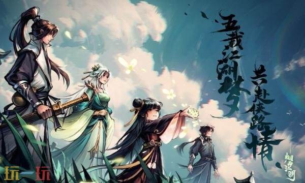 烟雨江湖wiki主线攻略官网 烟雨江湖wiki主线任务剧情