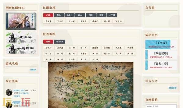 烟雨江湖wiki灰机官网 游戏攻略烟雨江湖灰机wiki