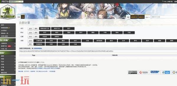 明日方舟wiki官网公开招募计算器 明日方舟wiki公开招募查询工具