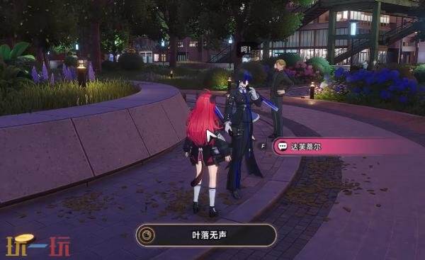 异环叶落无声怎么解锁 达芙蒂尔成就解锁攻略