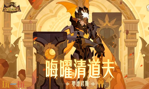 剑与远征:启程最新兑换码 剑与远征启程礼包码长期有效汇总2026