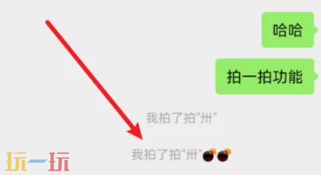 微信拍一拍怎么弄 微信拍一拍对方功能设置