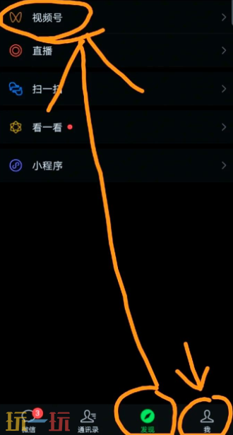 微信视频号在哪里打开 微信视频号打开步骤
