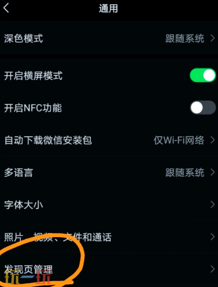 微信视频号在哪里打开 微信视频号打开步骤