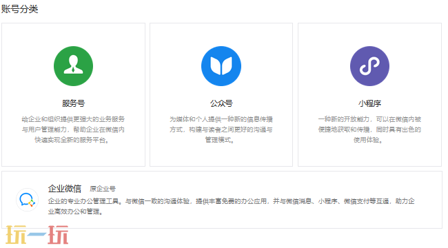 公众微信平台官网入口 公众微信平台官网登录入口