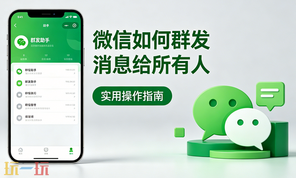 微信如何群发消息给所有人 微信群发消息给所有人步骤